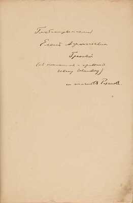 Розанов В.В. Из восточных мотивов: [в 3 вып.]  Вып. 1-3. Пг.: Тип. «Сириус», 1916-1917